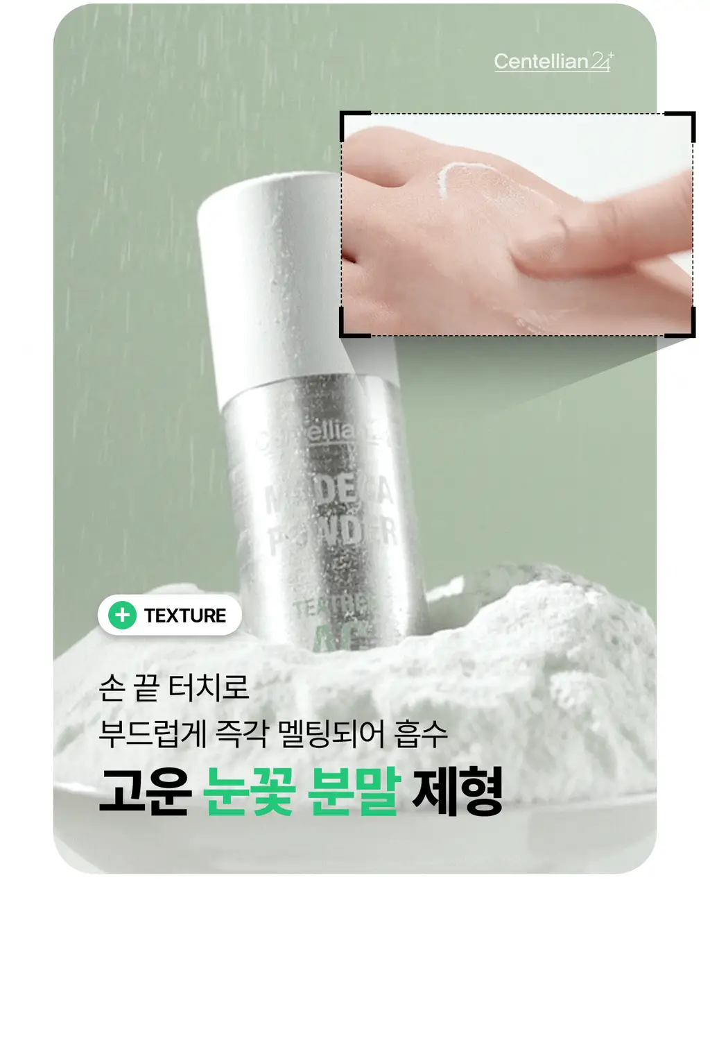 [1등 모공세럼] 센텔리안24 마데카 분말 티트리 에이씨 6g 더블기획 상세페이지 11